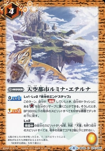 [C] BS40-075 天空都市ルミナ・エテルナ