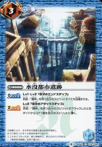 [C] BS40-076 水没都市遺跡