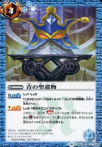 [C] BS40-077 青の聖遺物