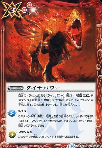 [C] BS40-078 ダイナパワー