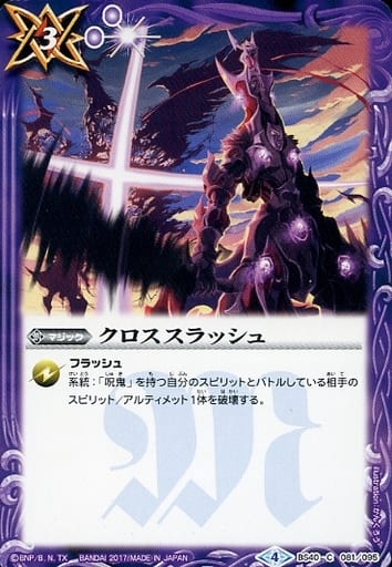 [C] BS40-081 クロススラッシュ