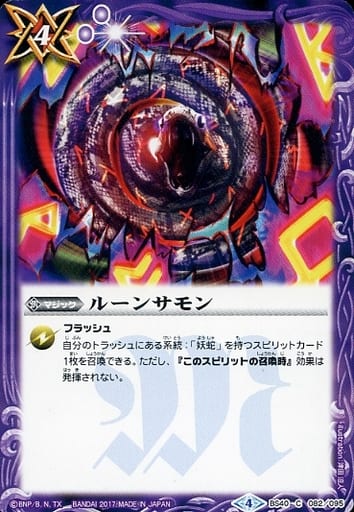 [C] BS40-082 ルーンサモン
