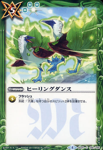 [C] BS40-086 ヒーリングダンス