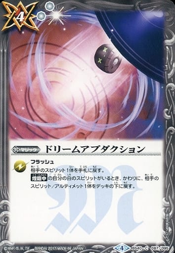 [C] BS40-087 ドリームアブダクション