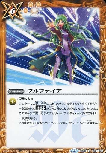[C] BS40-092 フルファイア