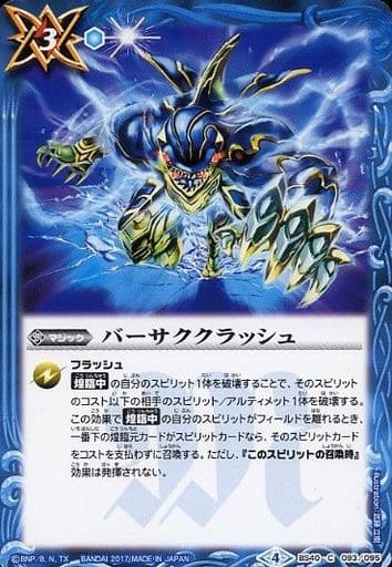 [C] BS40-093 バーサククラッシュ
