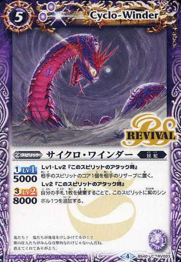 [C] BS40-RV003 サイクロ・ワインダー