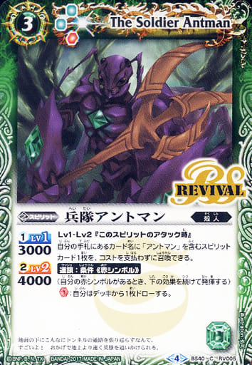 [C] BS40-RV005 兵隊アントマン