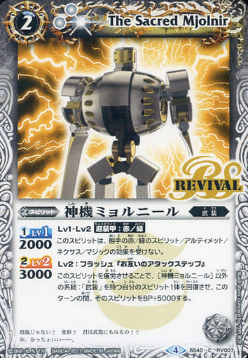 [C] BS40-RV007 神機ミョルニール