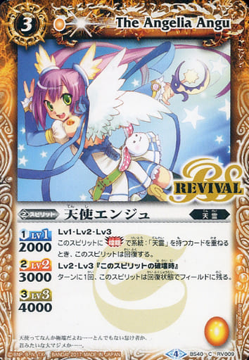 [C] BS40-RV009 天使エンジュ