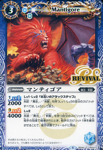 [C] BS40-RV011 マンティゴア