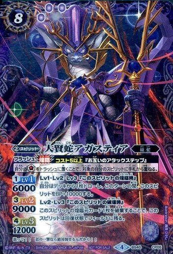 [-] BS40-CP05 大賢蛇アガスティア