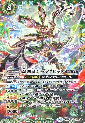 [-] BS40-CP06 双剣皇ジャックビット