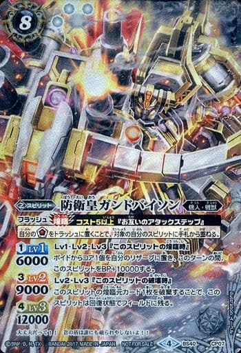 [-] BS40-CP07 防衛皇ガンドバイソン