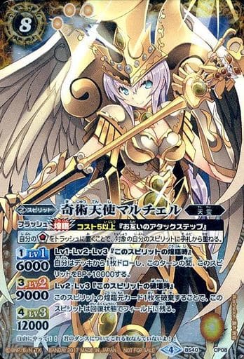 [-] BS40-CP08 奇術天使マルチェル