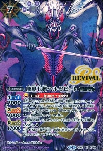 [X-P] BS41-CP05 魔界七将ベルゼビート(パラレル)