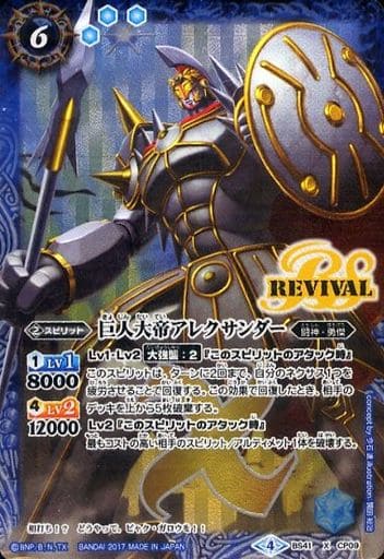 [X-P] BS41-CP09 巨人大帝アレクサンダー(パラレル)
