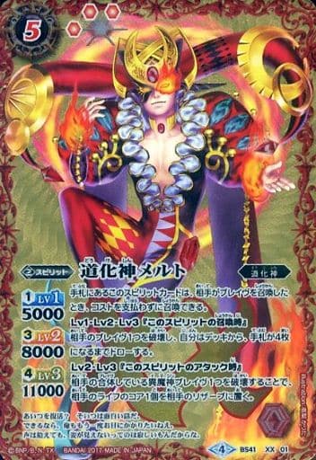 [XX] BS41-XX01 道化神メルト