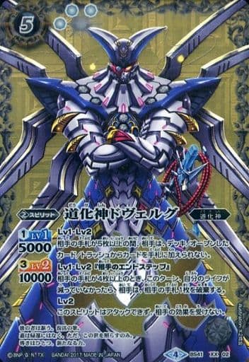 [XX] BS41-XX02 道化神ドヴェルグ