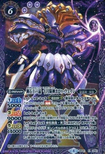 [X] BS41-CP01 輝石十二晶 十月騎神ホロゥ・ウェイン