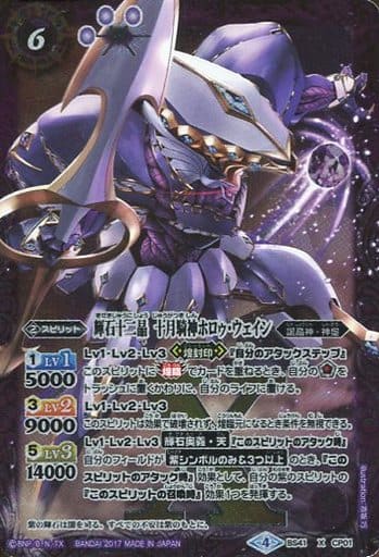 [X] BS41-CP01 輝石十二晶 十月騎神ホロゥ・ウ...