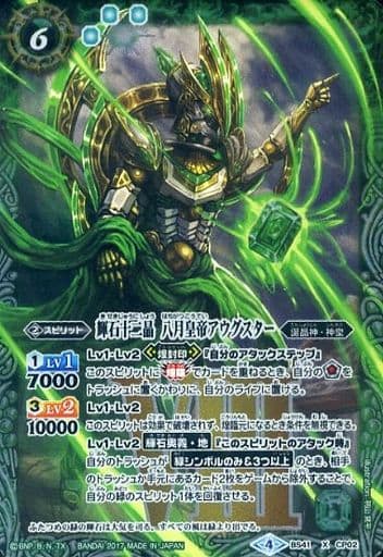 [X] BS41-CP02 輝石十二晶 八月皇帝アウグスター