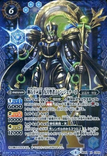 [X] BS41-CP03 輝石十二晶 九月聖者ムーン・ジ...