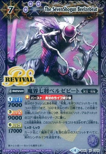 [X] BS41-CP05 魔界七将ベルゼビート