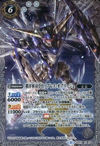 [X] BS41-X04 秩序軍司令官ノブレス・オブリージュ