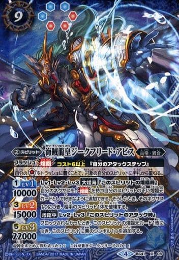 [X] BS41-X06 海賊龍皇ジークフリード・アビス