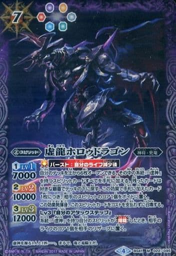 [M] BS41-022 虚龍ホロゥドラゴン