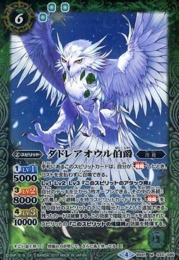 [M] BS41-033 ダドレアオウル伯爵