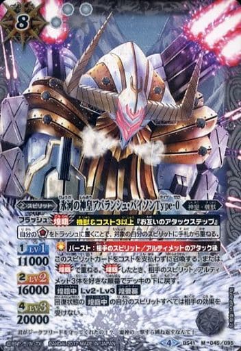 [M] BS41-045 氷河の神皇アバランシュ・バイソ...