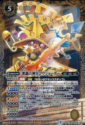[M] BS41-054 悪戯の神皇マウジョーカー