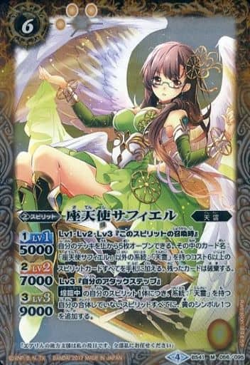 [M] BS41-056 座天使サフィエル