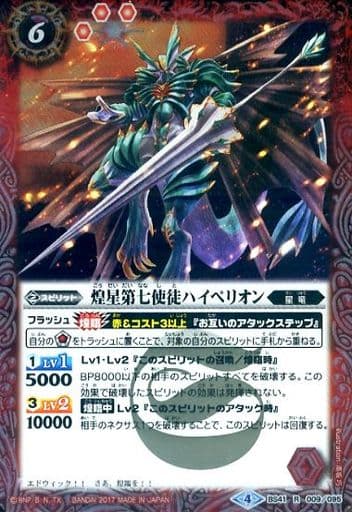 [R] BS41-009 煌星第七使徒ハイペリオン