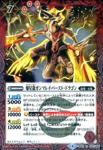 [R] BS41-010 爆星龍ガンマレイ・バースト・ド...