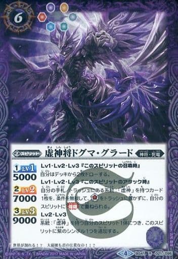 [R] BS41-021 虚神将ドグマ・グラード