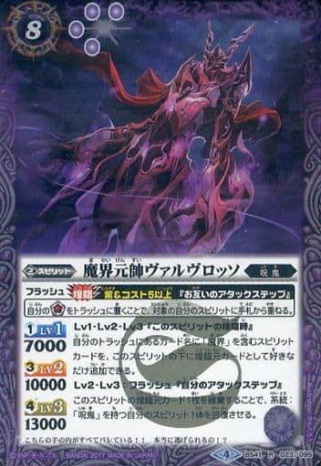 [R] BS41-023 魔界元帥ヴァルヴロッソ