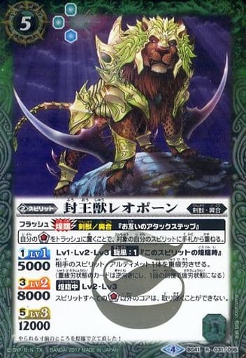 [R] BS41-031 封王獣レオポーン