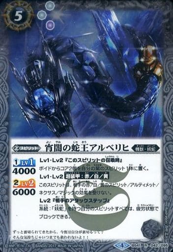 [R] BS41-042 宵闇の蛇王アルベリヒ