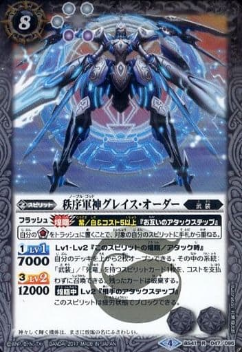 [R] BS41-047 秩序軍神グレイス・オーダー