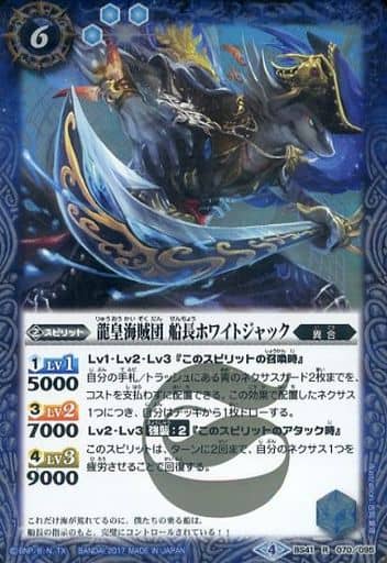 [R] BS41-070 龍皇海賊団 船長ホワイトジャック