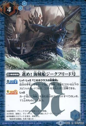 [R] BS41-083 進め！ 海賊船ジークフリード号