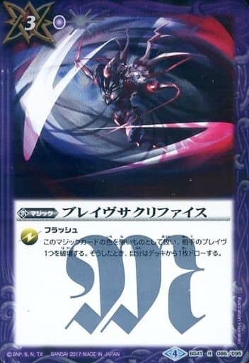 [R] BS41-086 ブレイヴサクリファイス