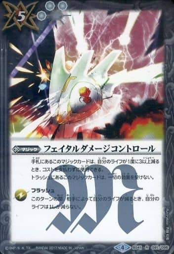[R] BS41-091 フェイタルダメージコントロール
