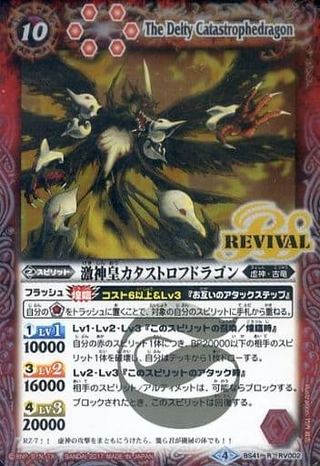 [R] BS41-RV002 激神皇カタストロフドラゴン