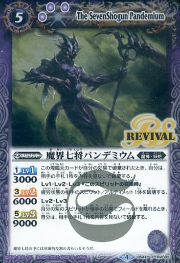 [R] BS41-RV003 魔界七将パンデミウム