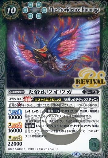 [R] BS41-RV006 天帝ホウオウガ