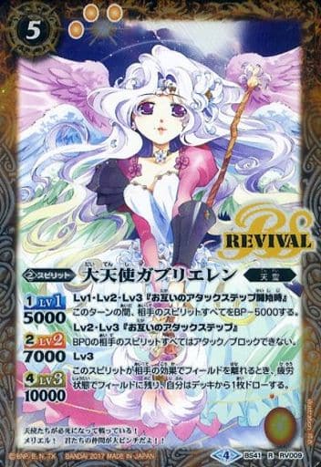 [R] BS41-RV009 大天使ガブリエレン